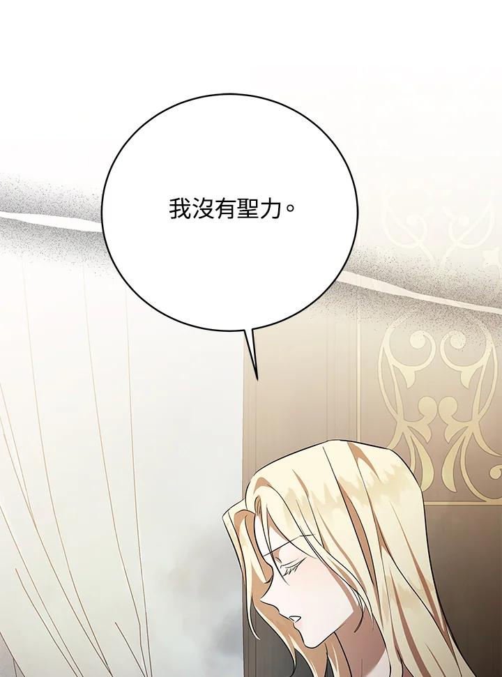 恶女的王座 第163话 第15页