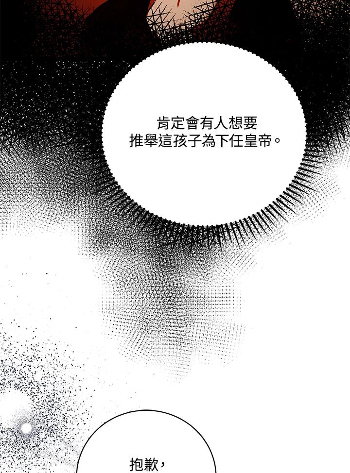 恶女的王座 第163话 第34页