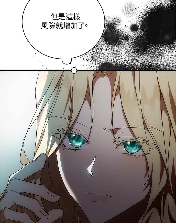 恶女的王座 第163话 第26页