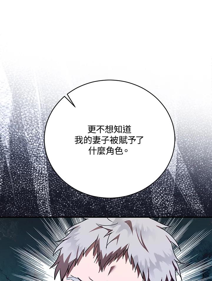 恶女的王座 第163话 第122页