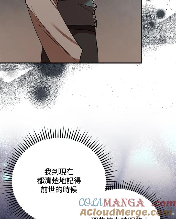 恶女的王座 第163话 第117页