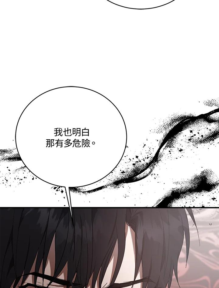 恶女的王座 第163话 第72页