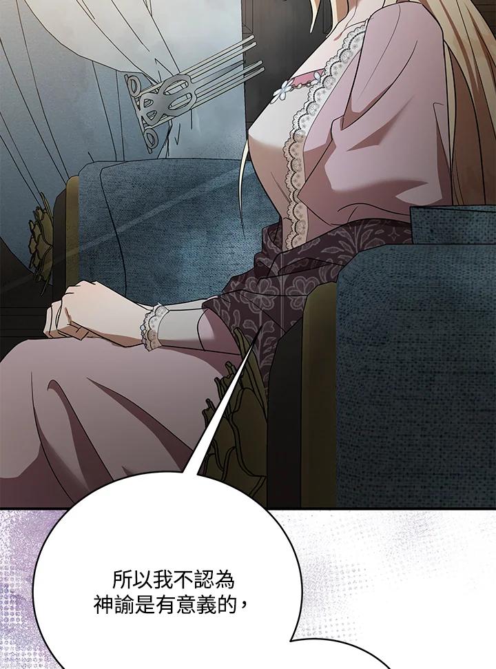 恶女的王座 第163话 第16页