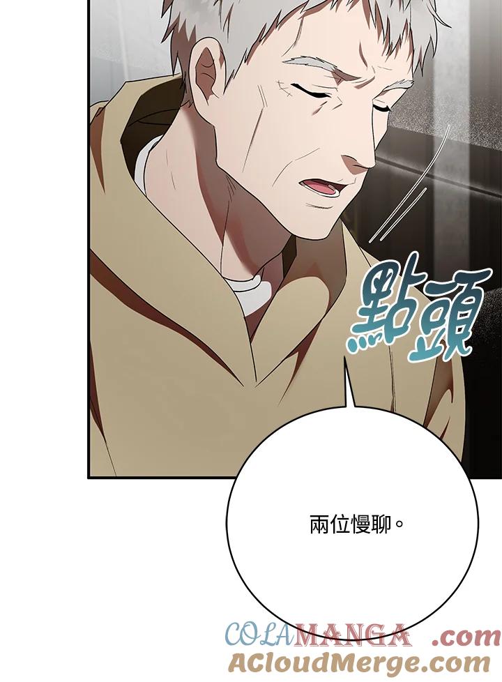 恶女的王座 第163话 第37页