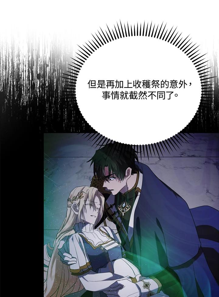 恶女的王座 第163话 第30页
