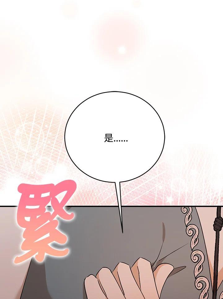 恶女的王座 第163话 第104页
