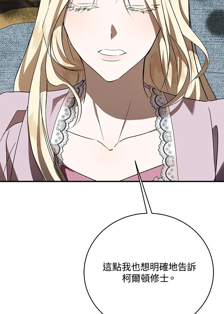 恶女的王座 第163话 第10页