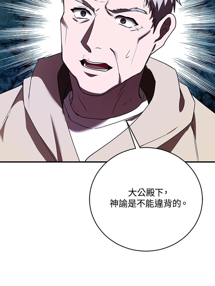 恶女的王座 第163话 第123页