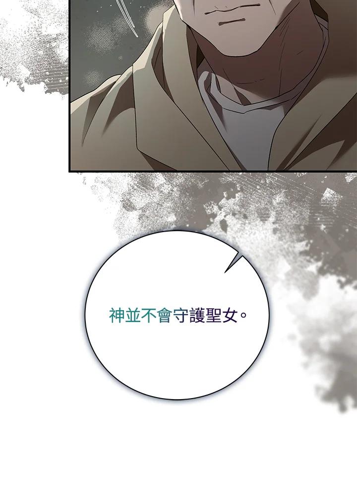恶女的王座 第163话 第14页