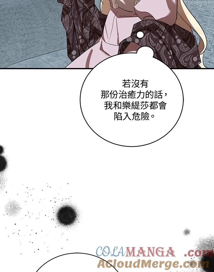 恶女的王座 第163话 第25页