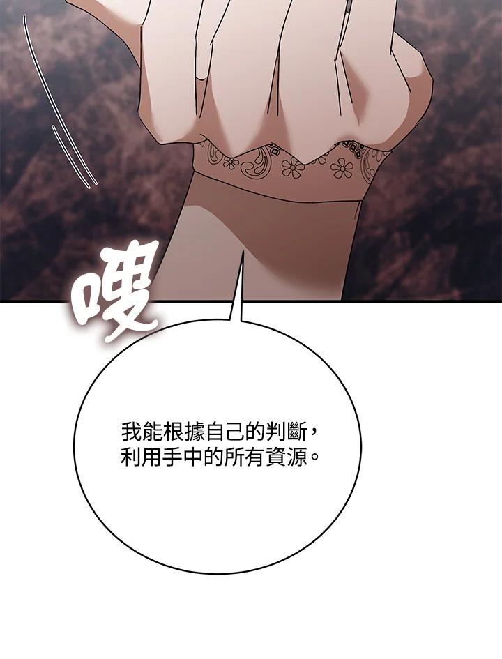 恶女的王座 第163话 第67页