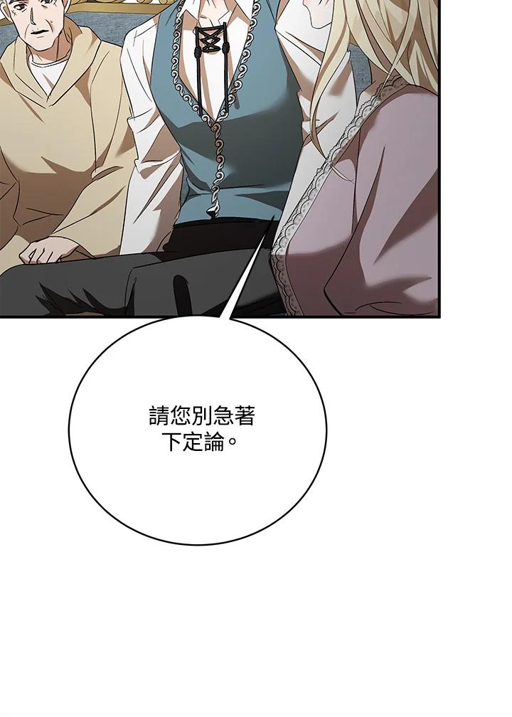 恶女的王座 第163话 第12页