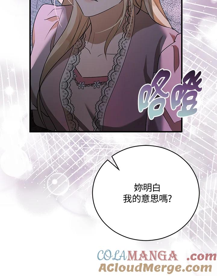 恶女的王座 第163话 第89页