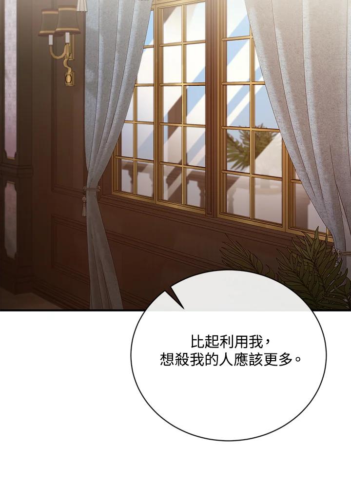 恶女的王座 第163话 第48页