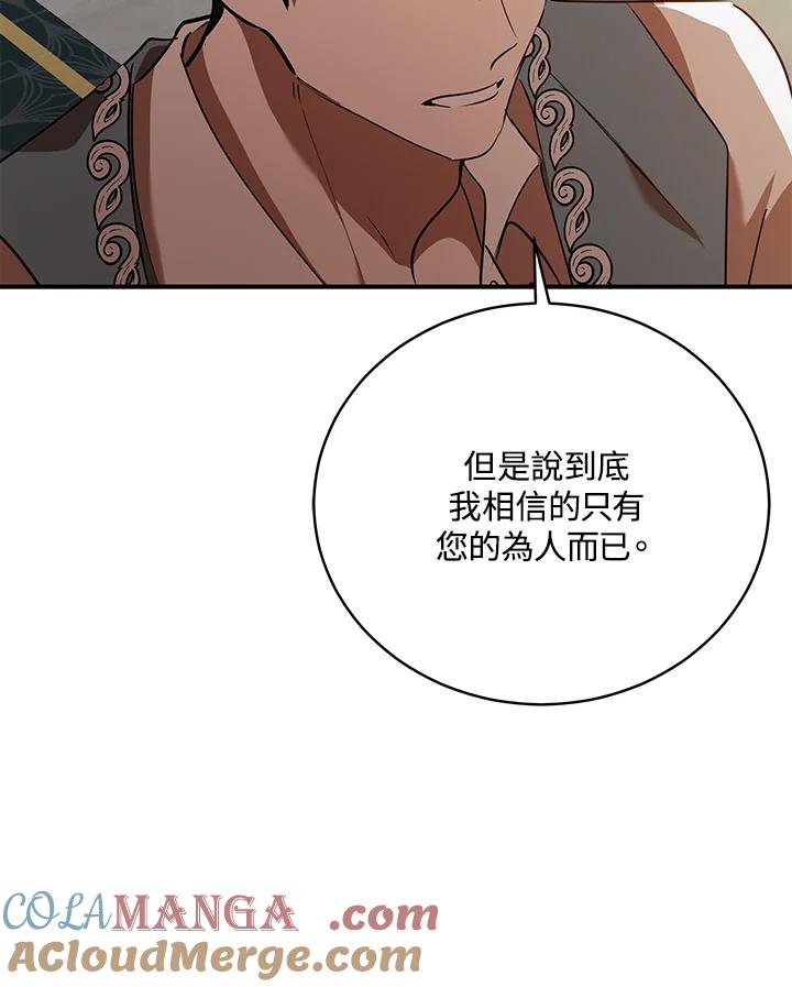 恶女的王座 第163话 第113页