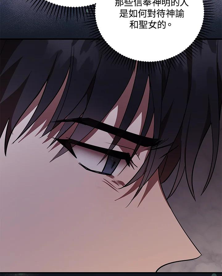 恶女的王座 第163话 第118页