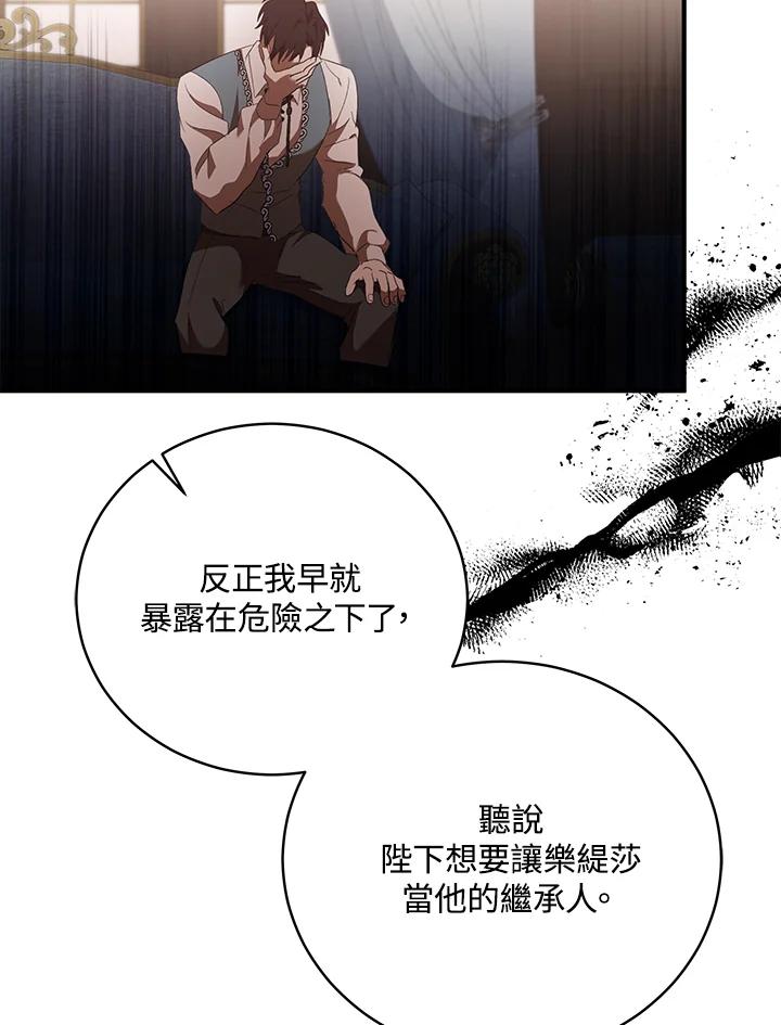 恶女的王座 第163话 第71页