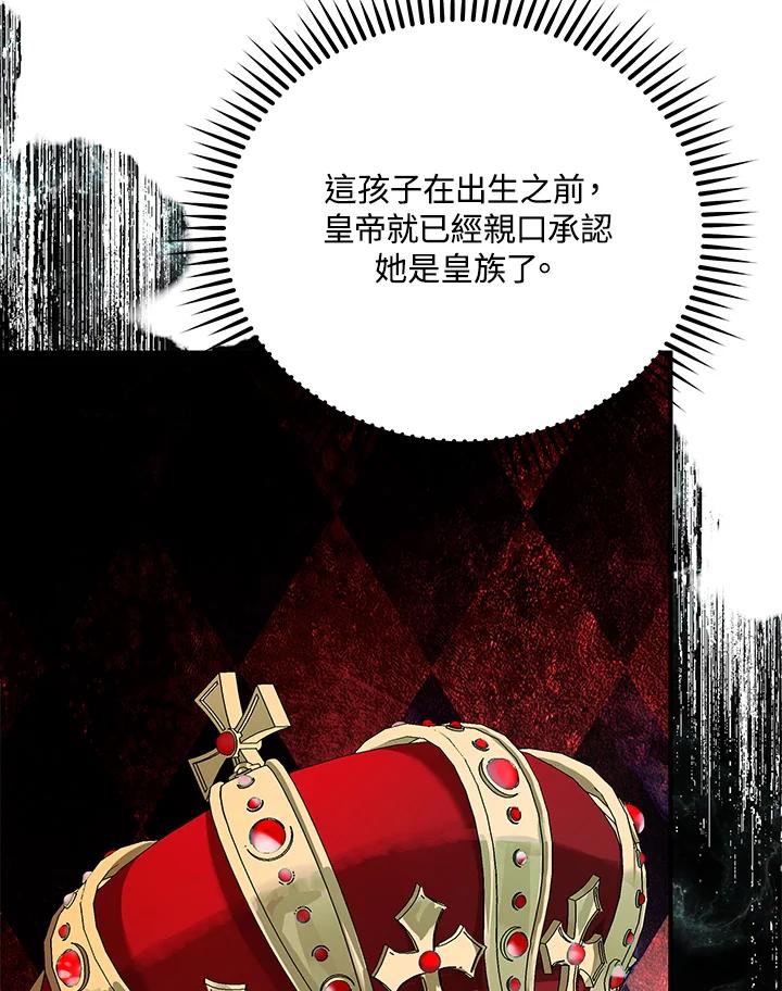 恶女的王座 第163话 第28页