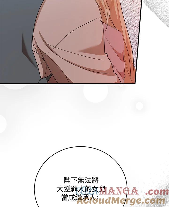 恶女的王座 第163话 第101页