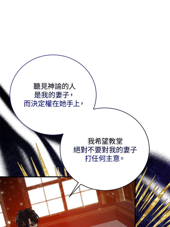 恶女的王座 第163话 第124页
