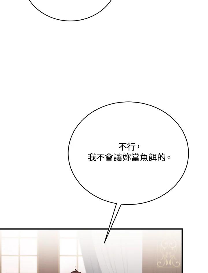 恶女的王座 第163话 第70页