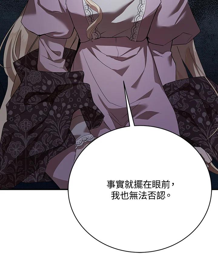 恶女的王座 第163话 第8页