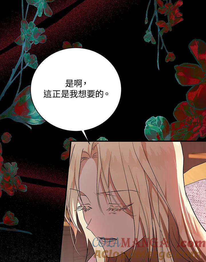 恶女的王座 第163话 第57页