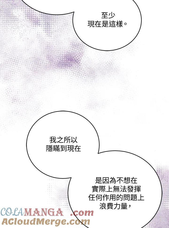 恶女的王座 第163话 第17页