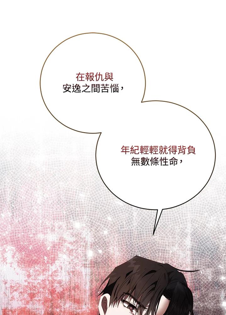恶女的王座 第163话 第82页