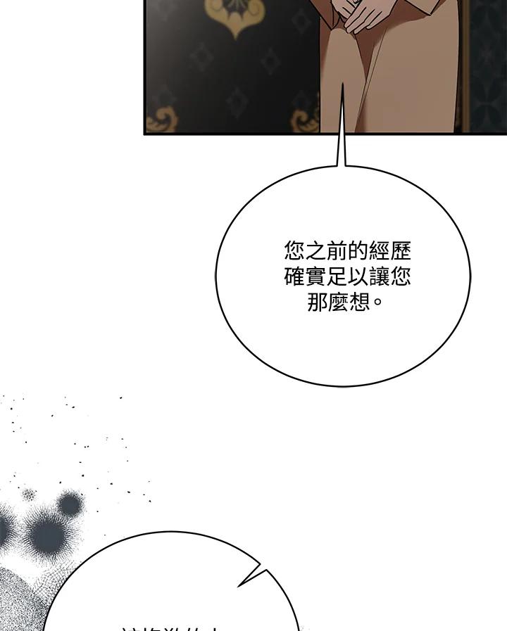 恶女的王座 第163话 第115页
