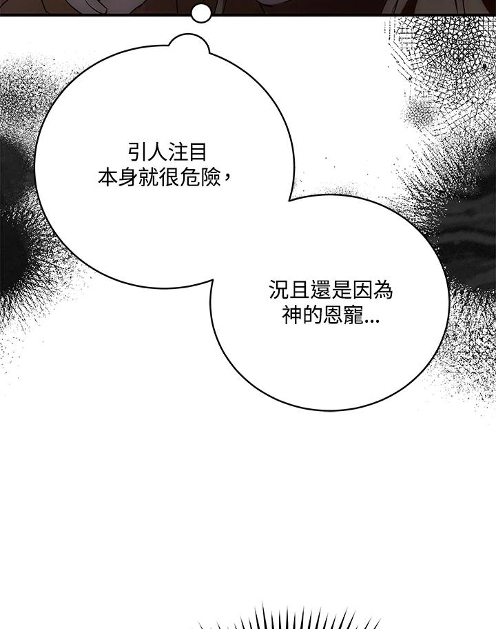 恶女的王座 第163话 第27页
