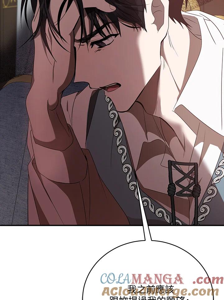 恶女的王座 第163话 第77页