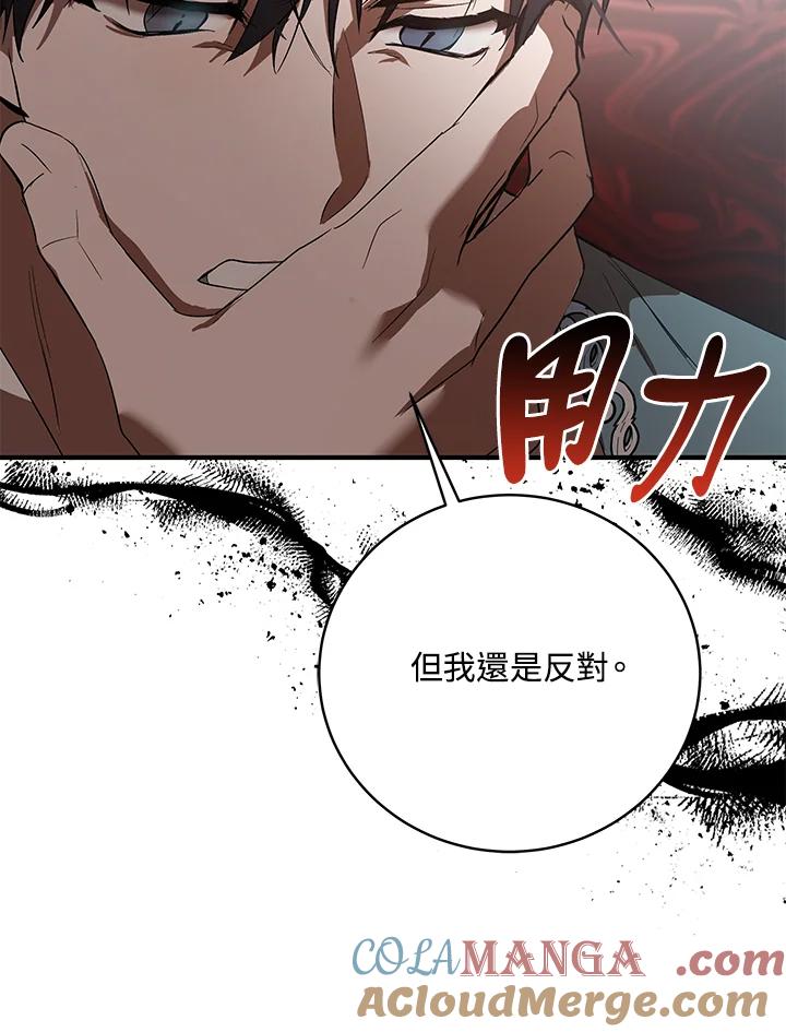 恶女的王座 第163话 第73页
