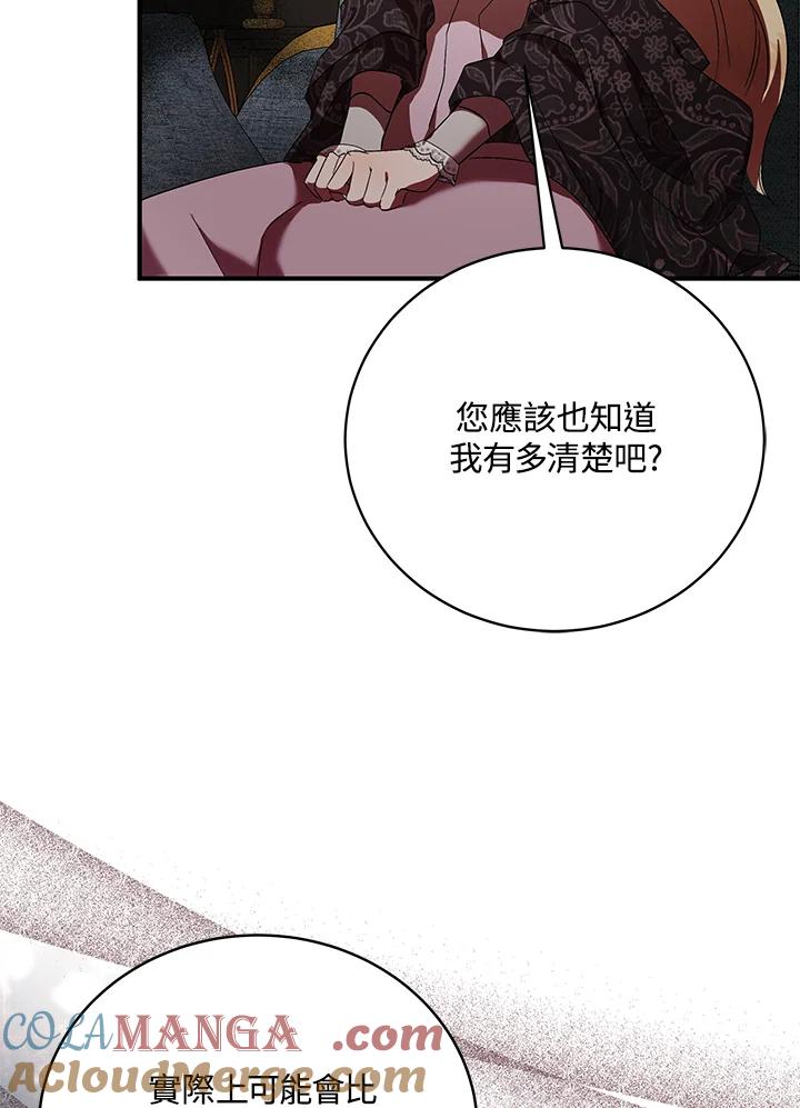 恶女的王座 第163话 第45页