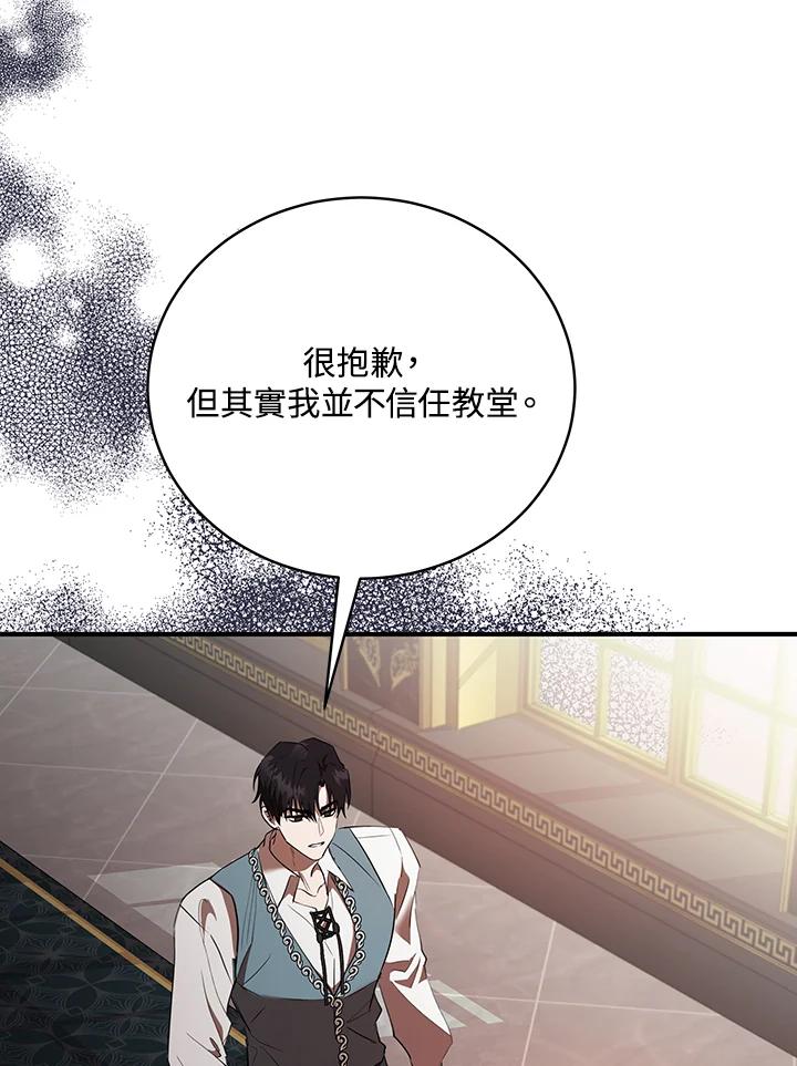 恶女的王座 第163话 第110页