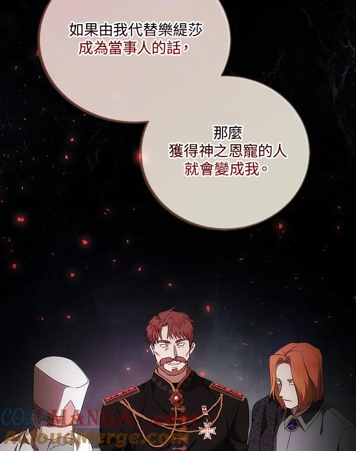 恶女的王座 第163话 第53页