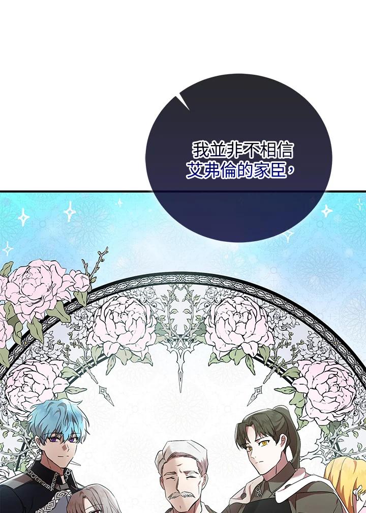 恶女的王座 第163话 第59页