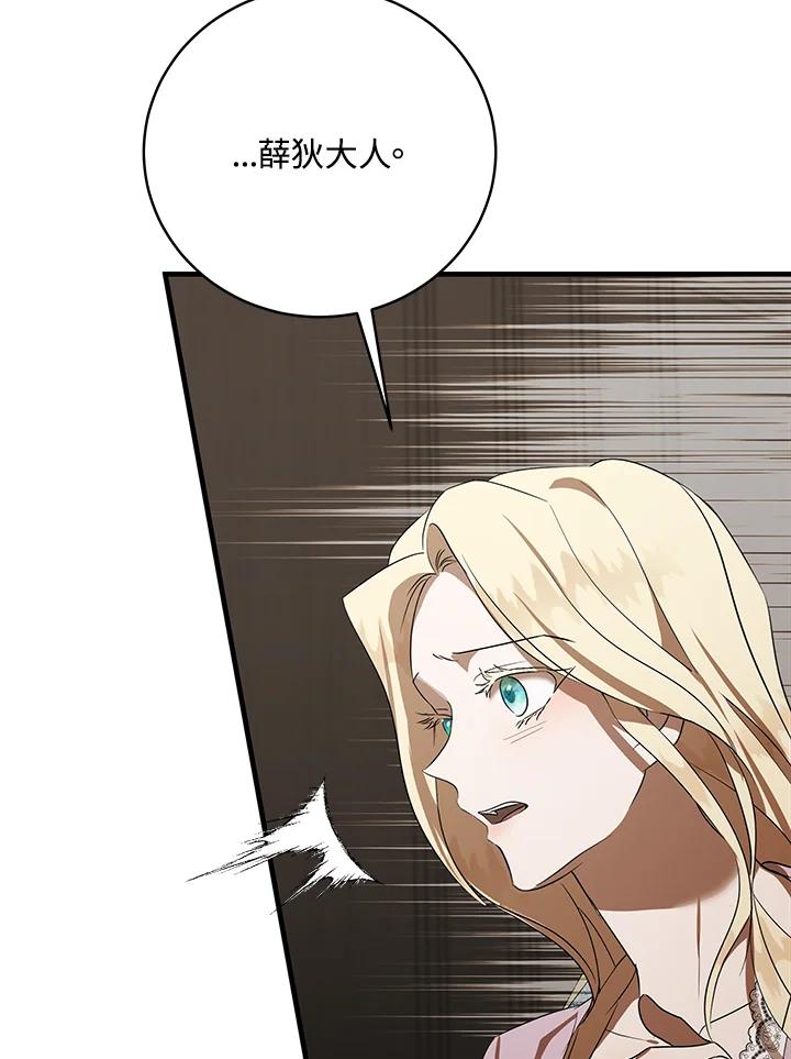 恶女的王座 第163话 第80页