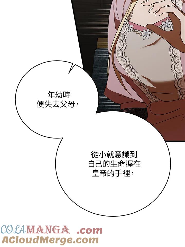 恶女的王座 第163话 第81页