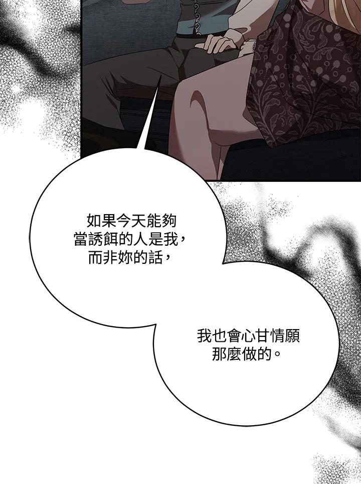 恶女的王座 第163话 第75页