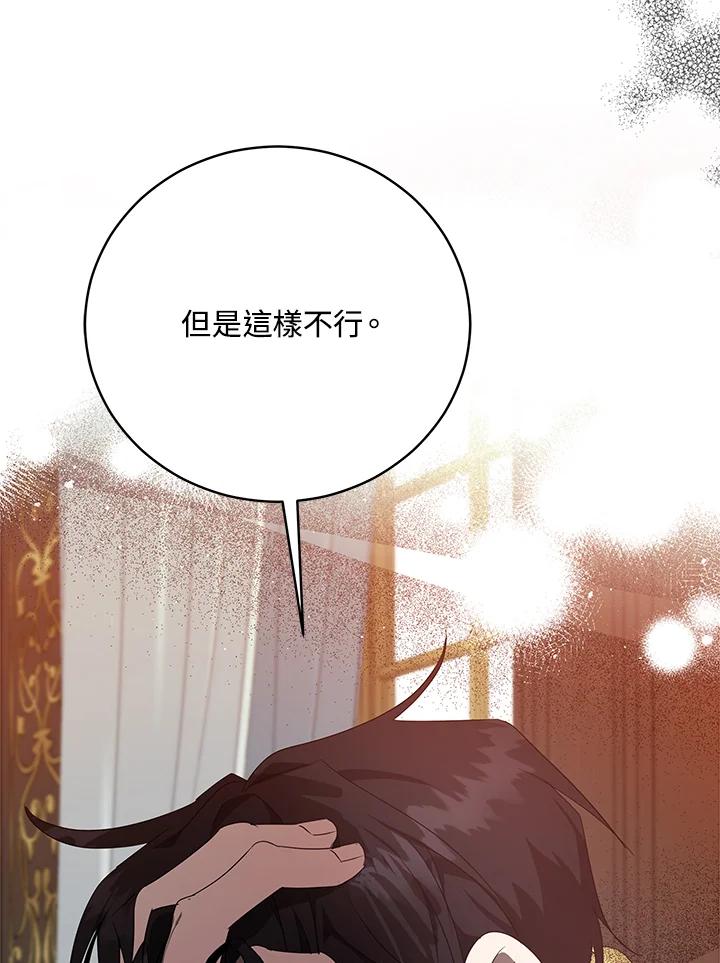 恶女的王座 第163话 第76页
