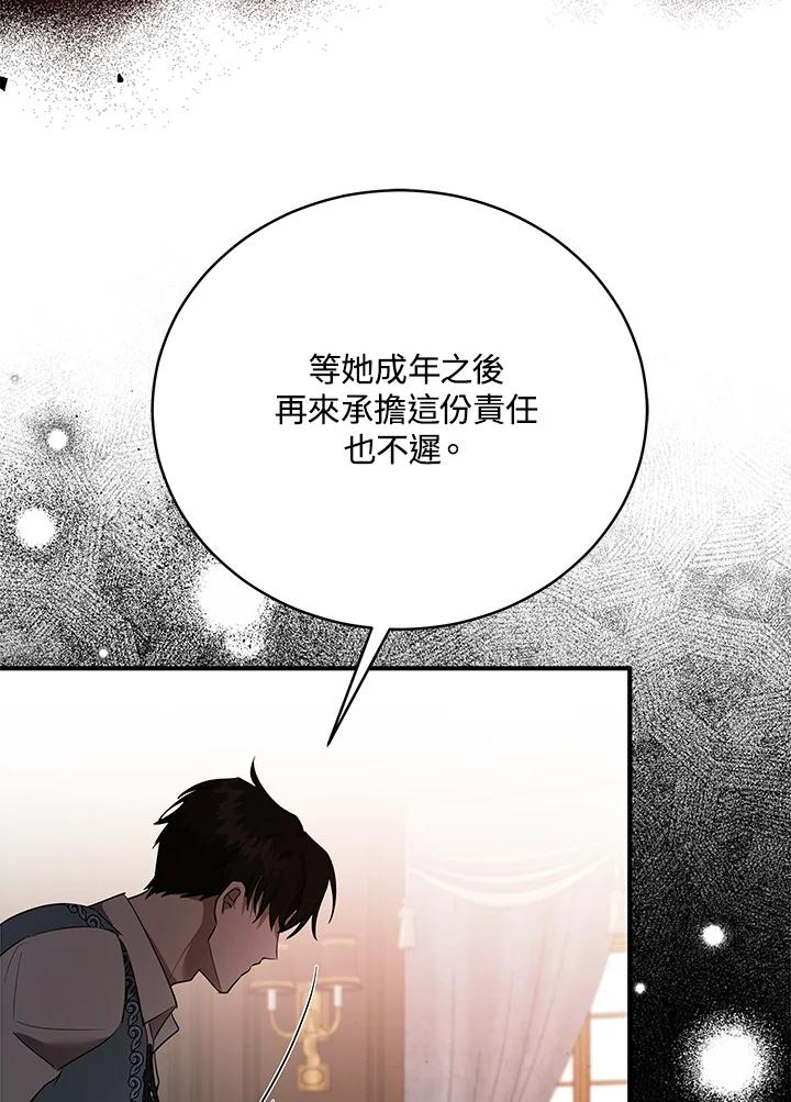 恶女的王座 第163话 第86页