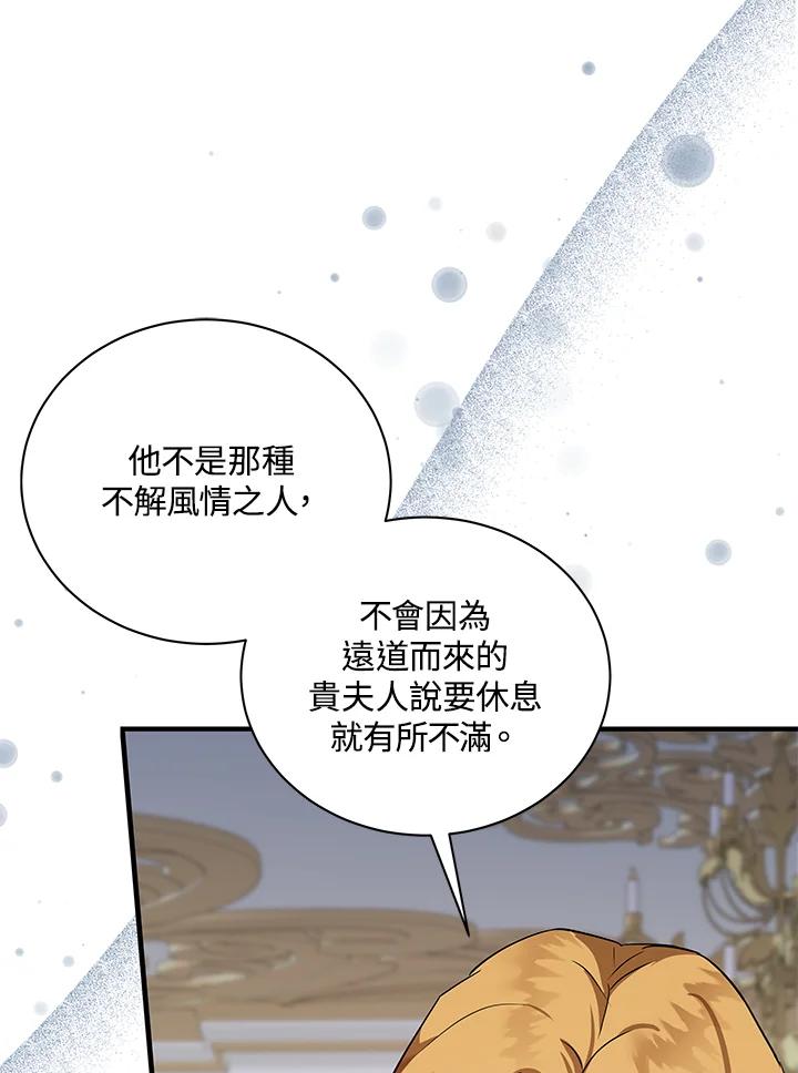 恶女的王座 第164话 第67页