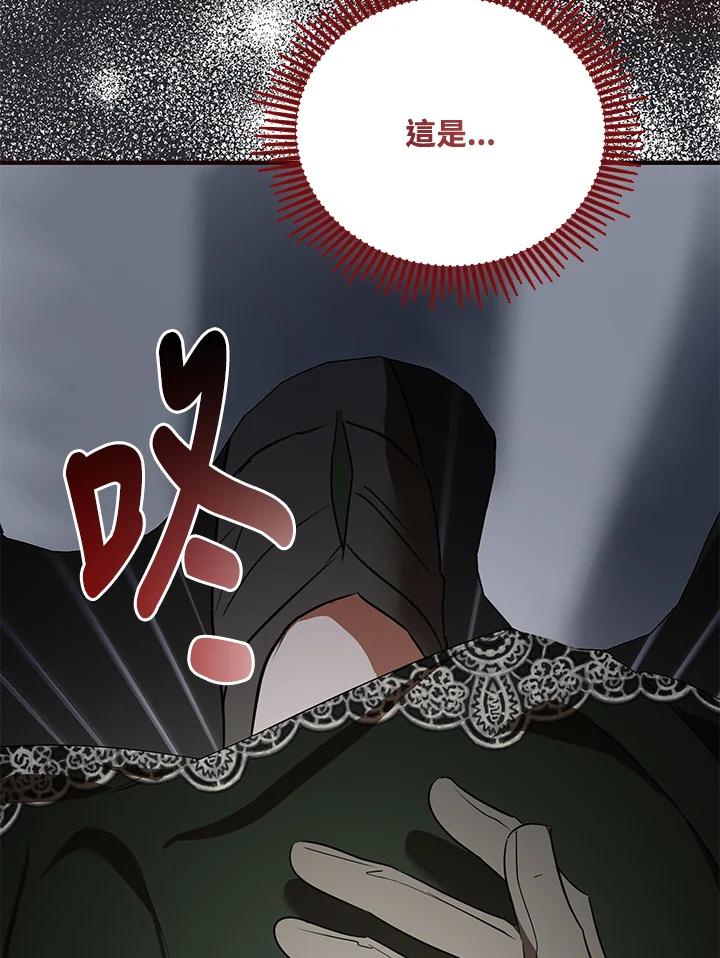 恶女的王座 第164话 第135页