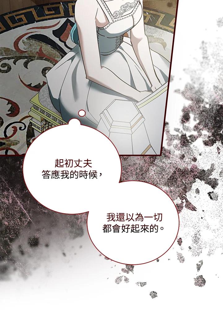 恶女的王座 第164话 第79页