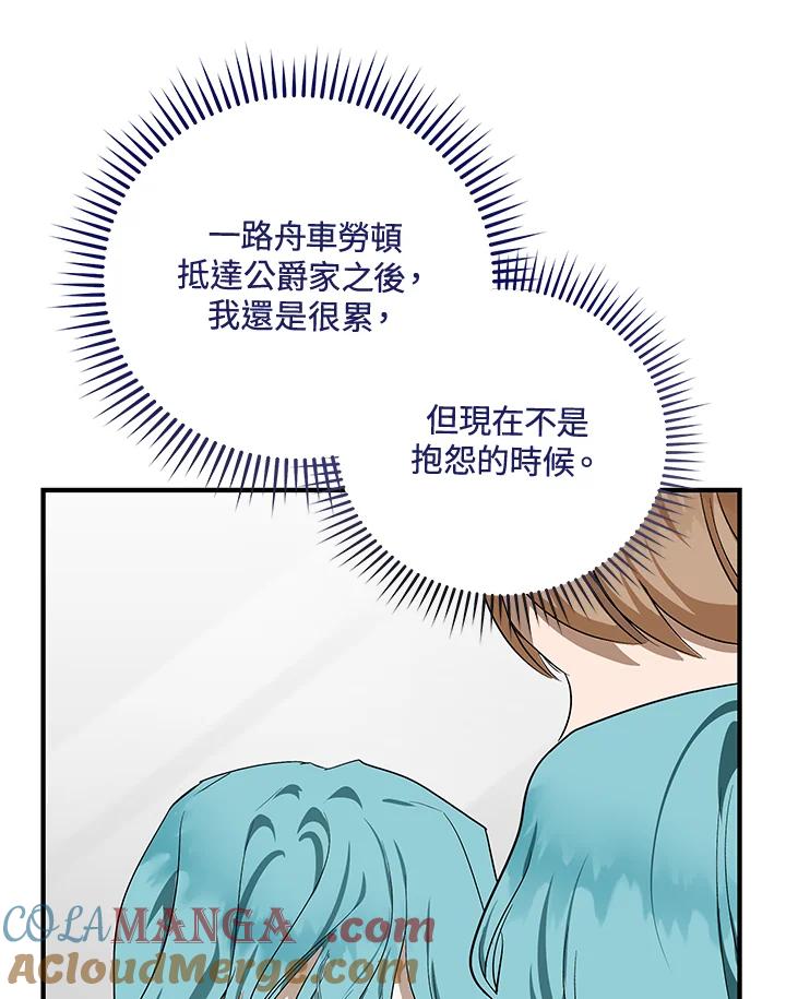 恶女的王座 第164话 第57页