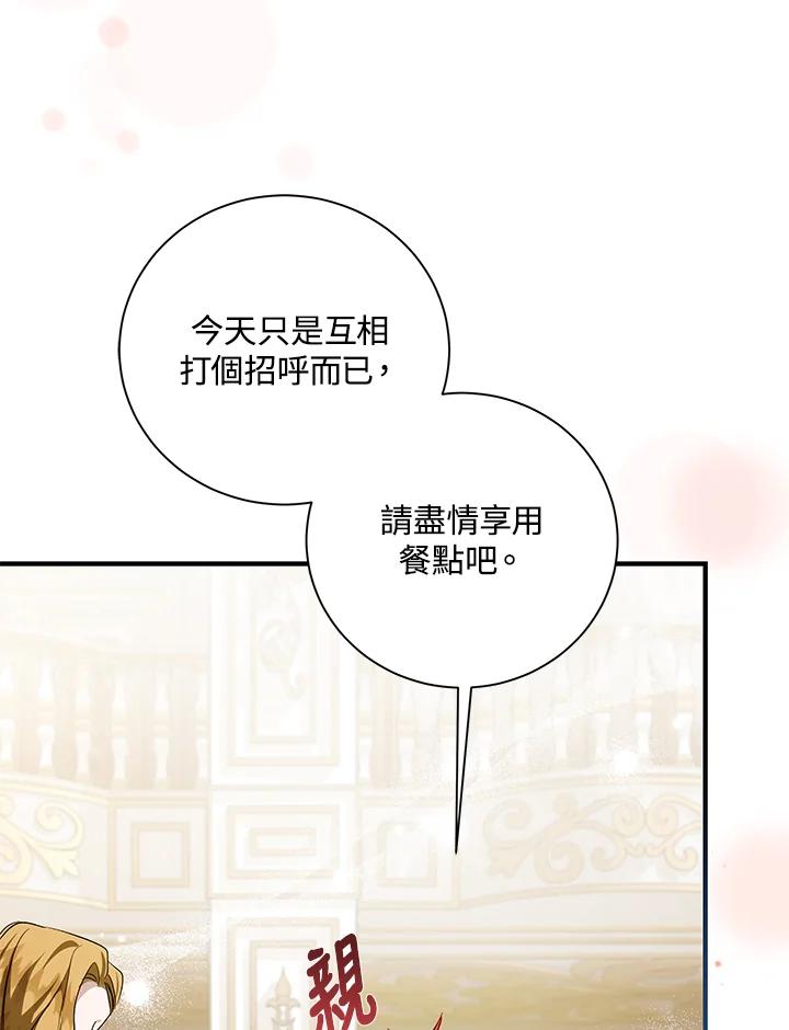恶女的王座 第164话 第119页