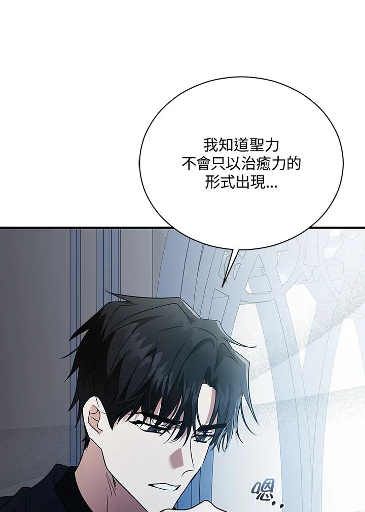 恶女的王座 第164话 第10页