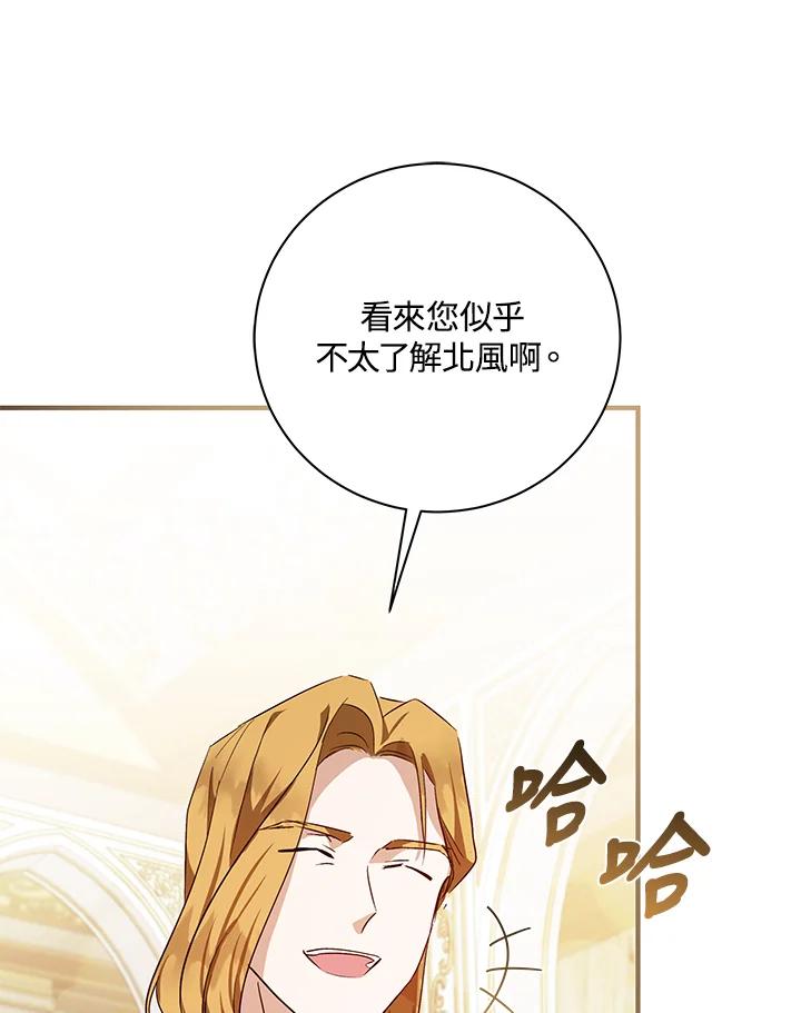 恶女的王座 第164话 第123页