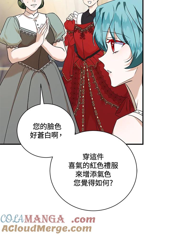 恶女的王座 第164话 第85页